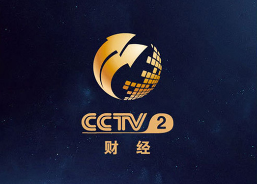 CCTV2经济