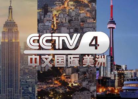 CCTV4美洲版